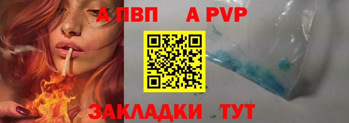 Новоалександровск  Alpha-PVP VHQ  Вход с VPN 