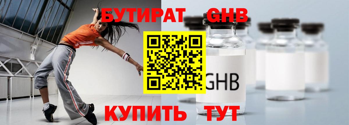 Новоалександровск  Бутират бутик  Бутират  Вход с VPN 