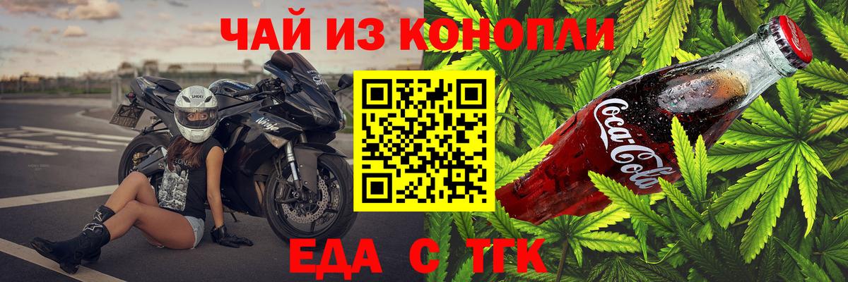 Новоалександровск  Еда ТГК конопля  Вход с VPN 