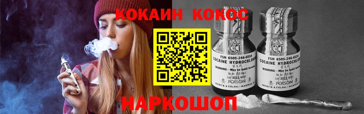 COCAIN Колумбийский  Вход с VPN  Cocaine FishScale  Новоалександровск 