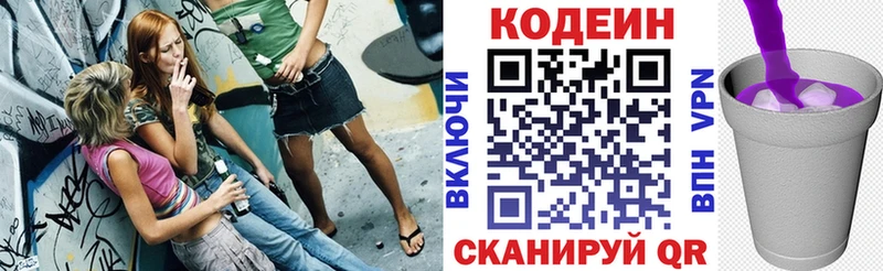 Codein Purple Drank  Новоалександровск 