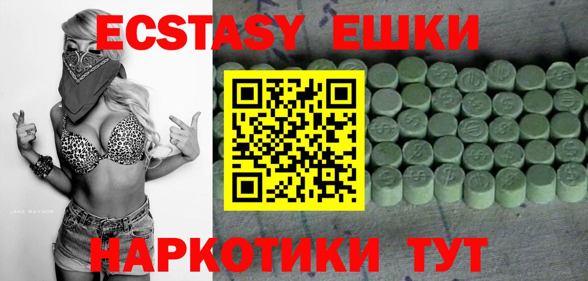 Ecstasy 280мг Новоалександровск