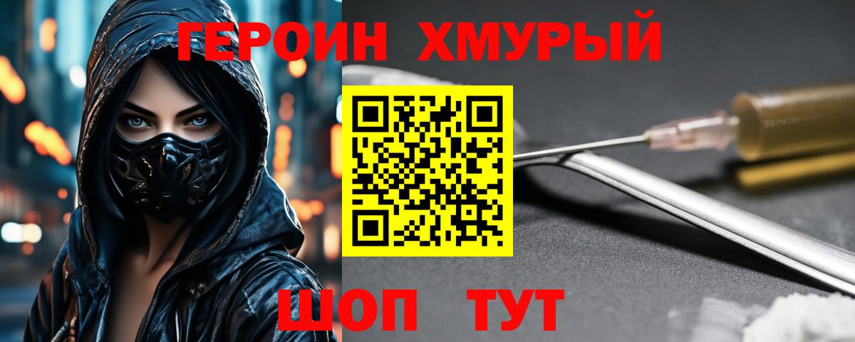 Новоалександровск  Героин хмурый  Вход с VPN 