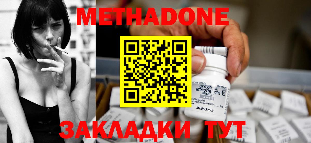МЕТАДОН мёд Новоалександровск