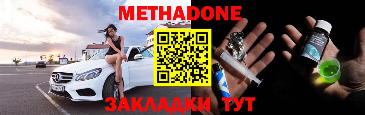 Метадон кристалл  darknet наркотические препараты  Вход с VPN  Новоалександровск  МЕТАДОН кристалл 