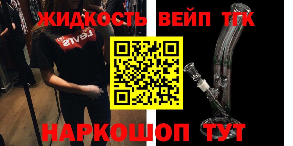 ТГК вейп с тгк Новоалександровск